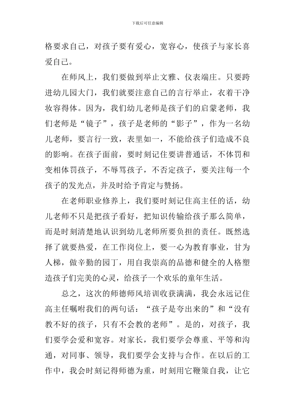 师德师风学习心得体会汇集_第3页