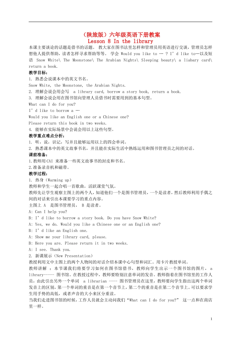 六年级英语下册 Lesson 8(1)教案 陕旅版_第1页