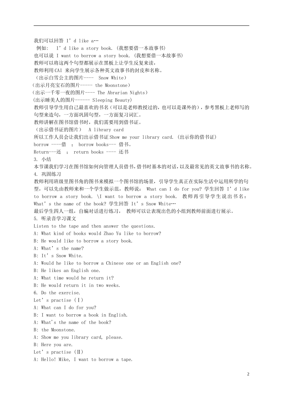 六年级英语下册 Lesson 8(1)教案 陕旅版_第2页