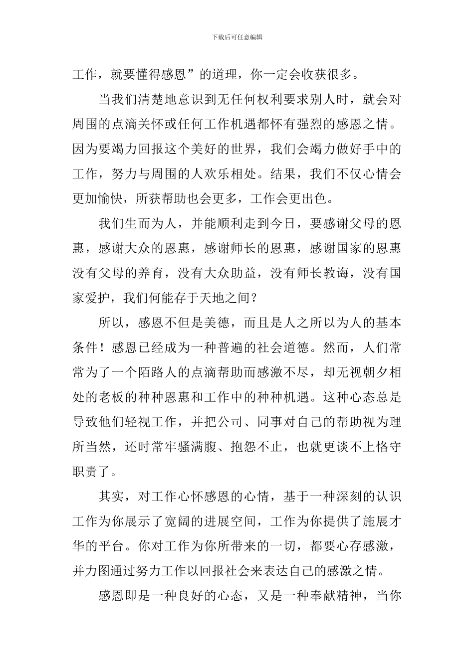 对工作要心怀感恩演讲稿_第2页