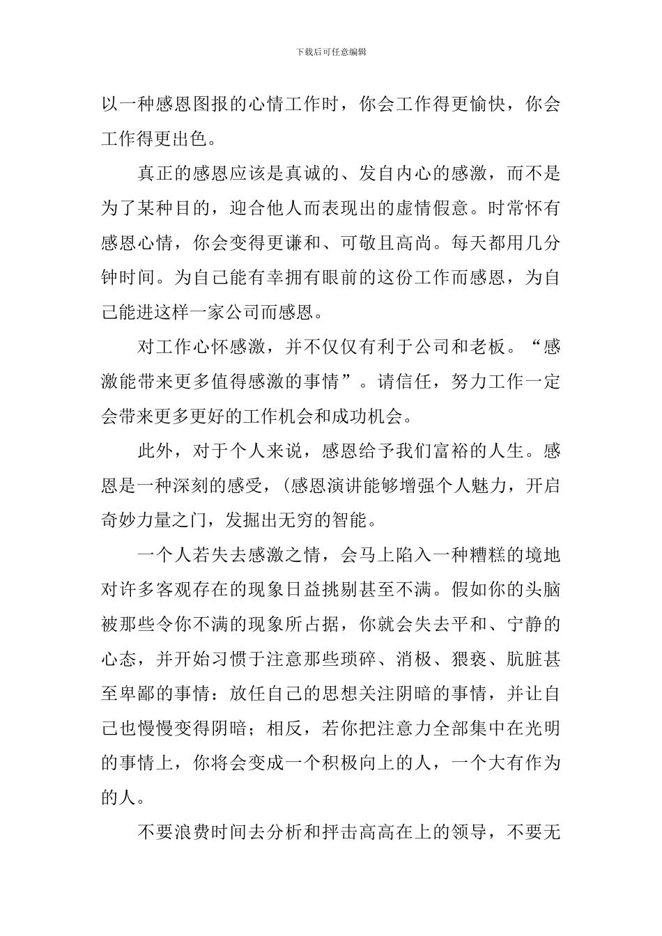 对工作要心怀感恩演讲稿_第3页