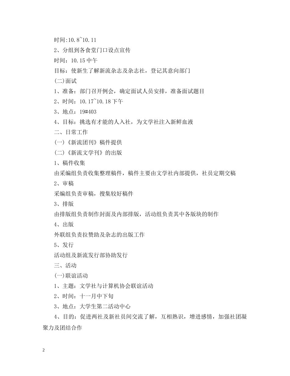 2020秘书月工作计划表 _第2页