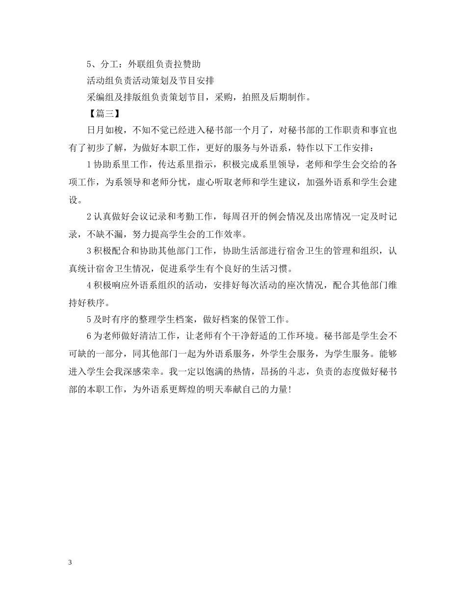 2020秘书月工作计划表 _第3页