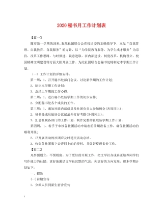 2020秘书月工作计划表 