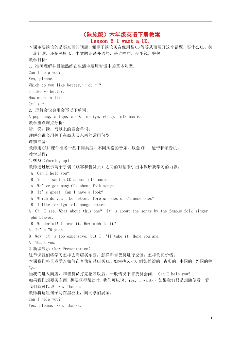 六年级英语下册 Lesson 6教案 陕旅版_第1页