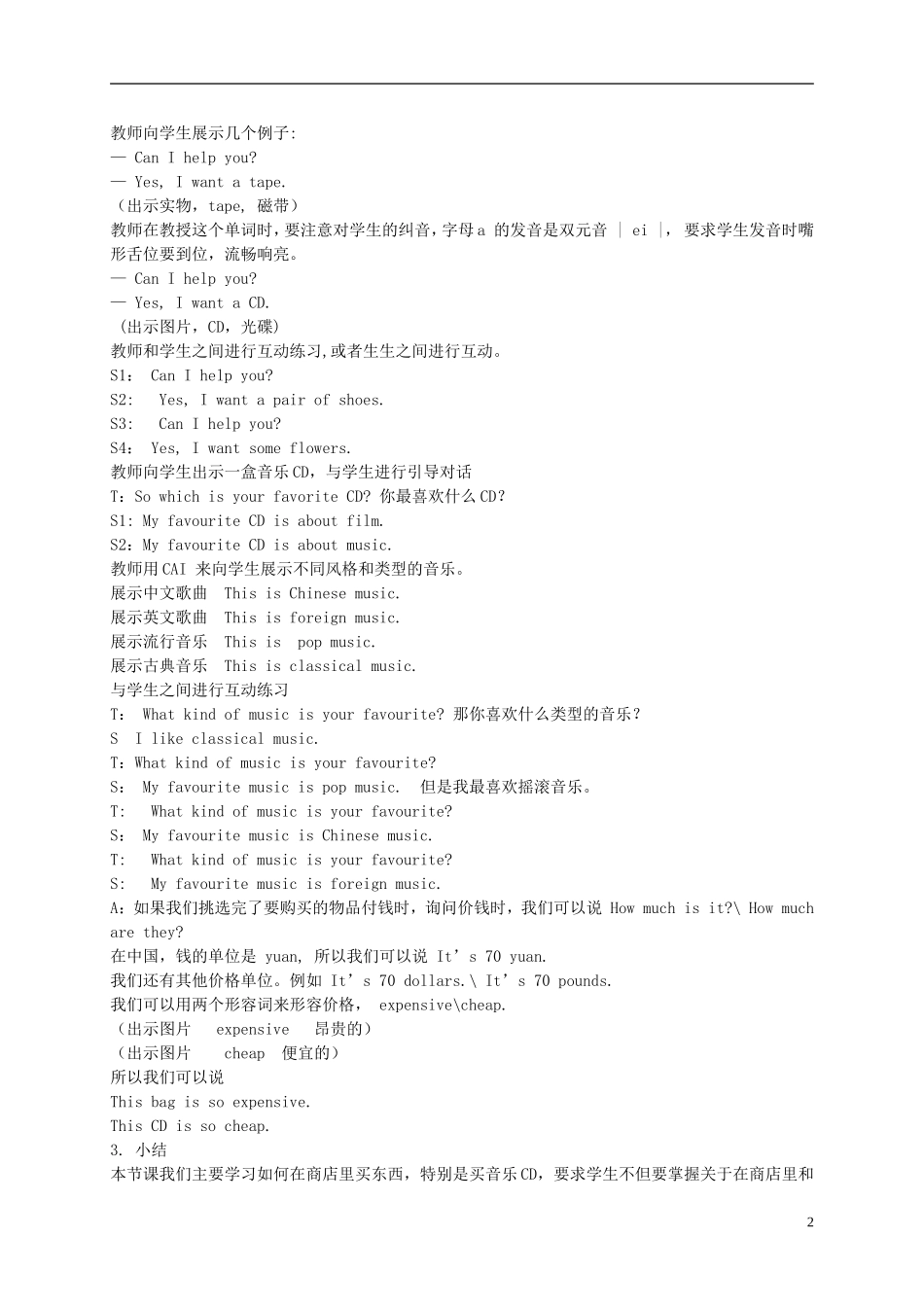 六年级英语下册 Lesson 6教案 陕旅版_第2页