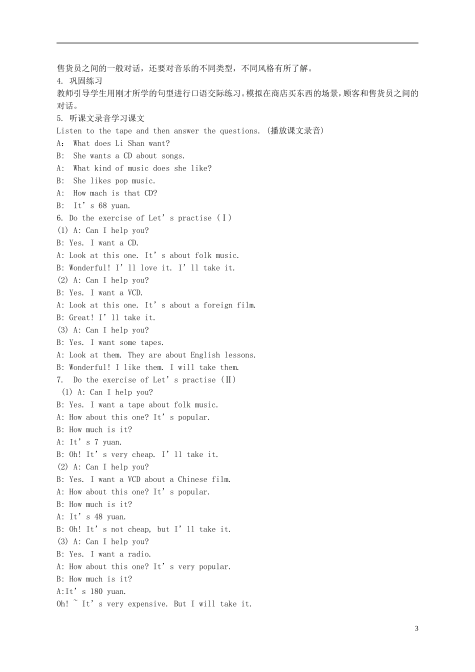 六年级英语下册 Lesson 6教案 陕旅版_第3页