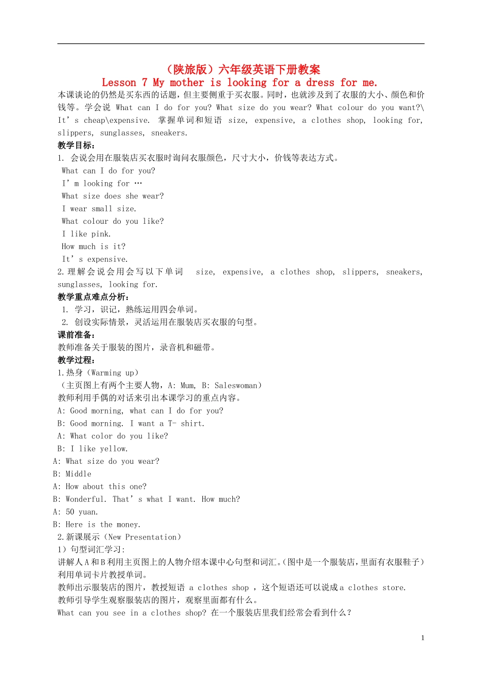 六年级英语下册 Lesson 7教案 陕旅版_第1页