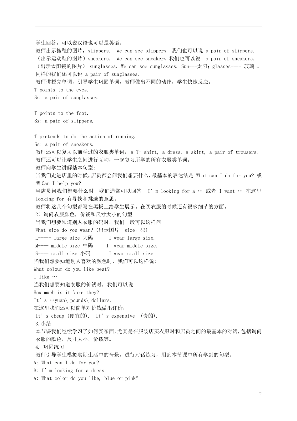 六年级英语下册 Lesson 7教案 陕旅版_第2页