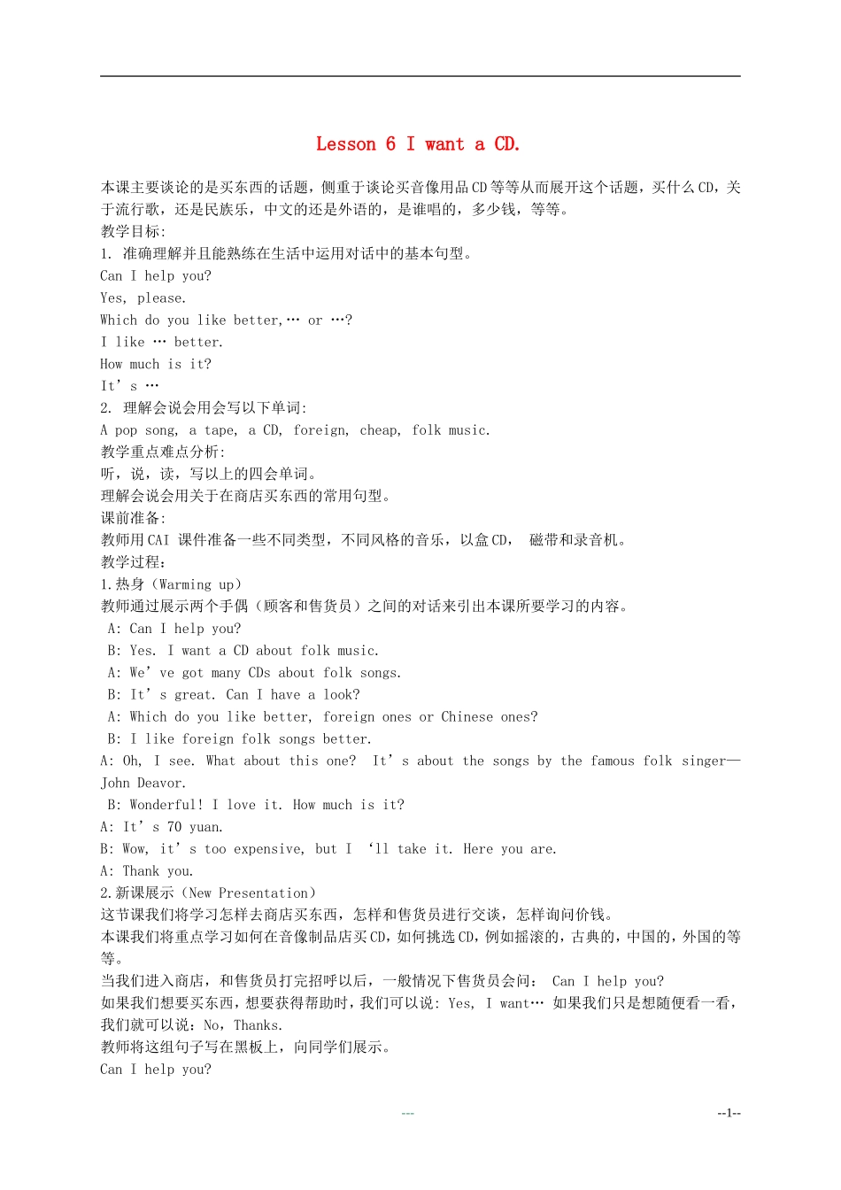 六年级英语下册 Lesson 6 I want a CD教案 陕旅版_第1页