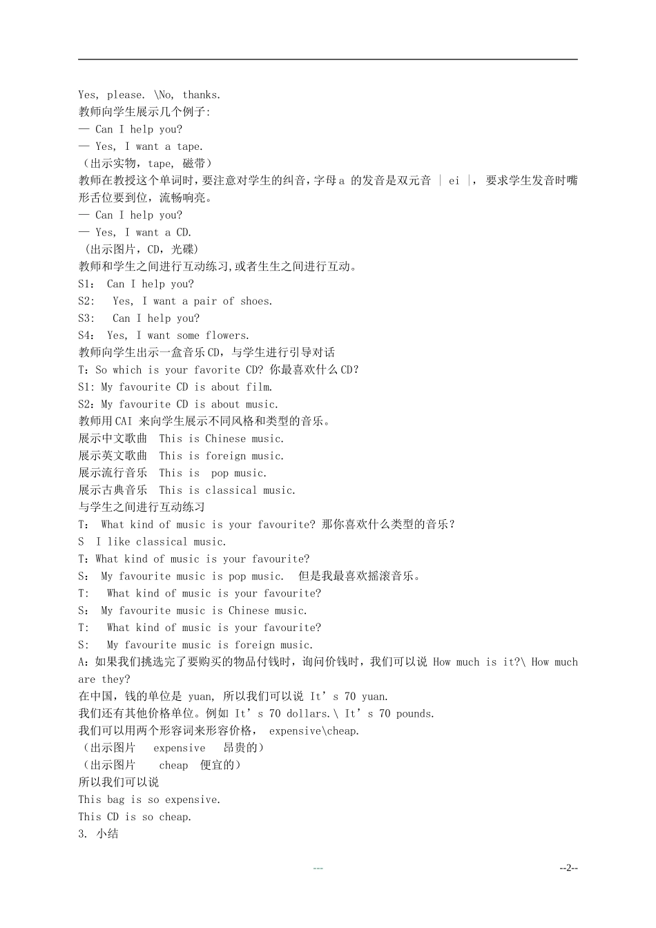 六年级英语下册 Lesson 6 I want a CD教案 陕旅版_第2页