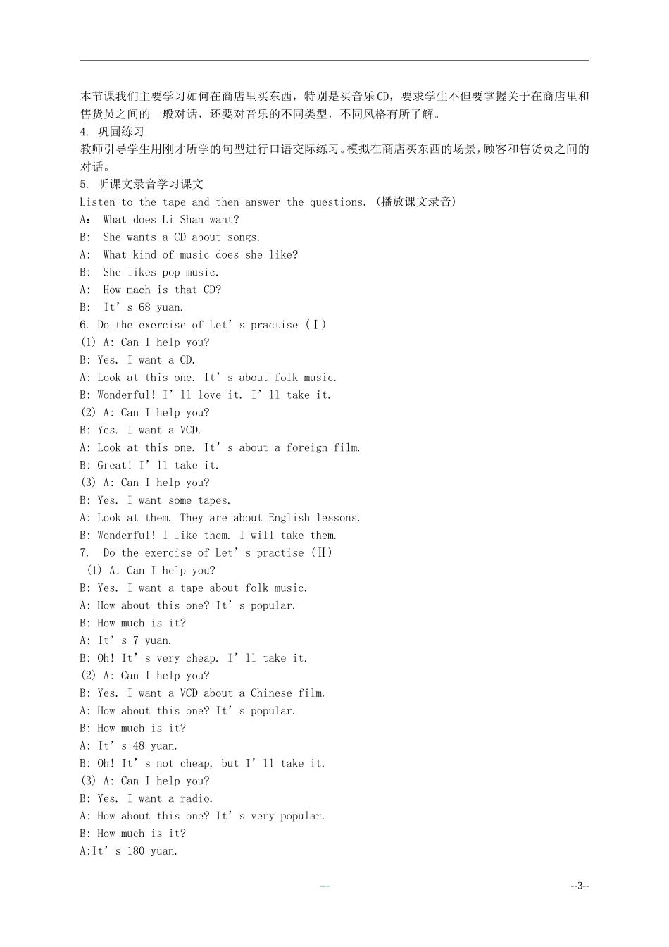 六年级英语下册 Lesson 6 I want a CD教案 陕旅版_第3页