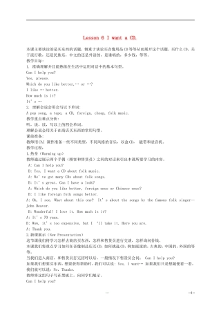六年级英语下册 Lesson 6 I want a CD教案 陕旅版