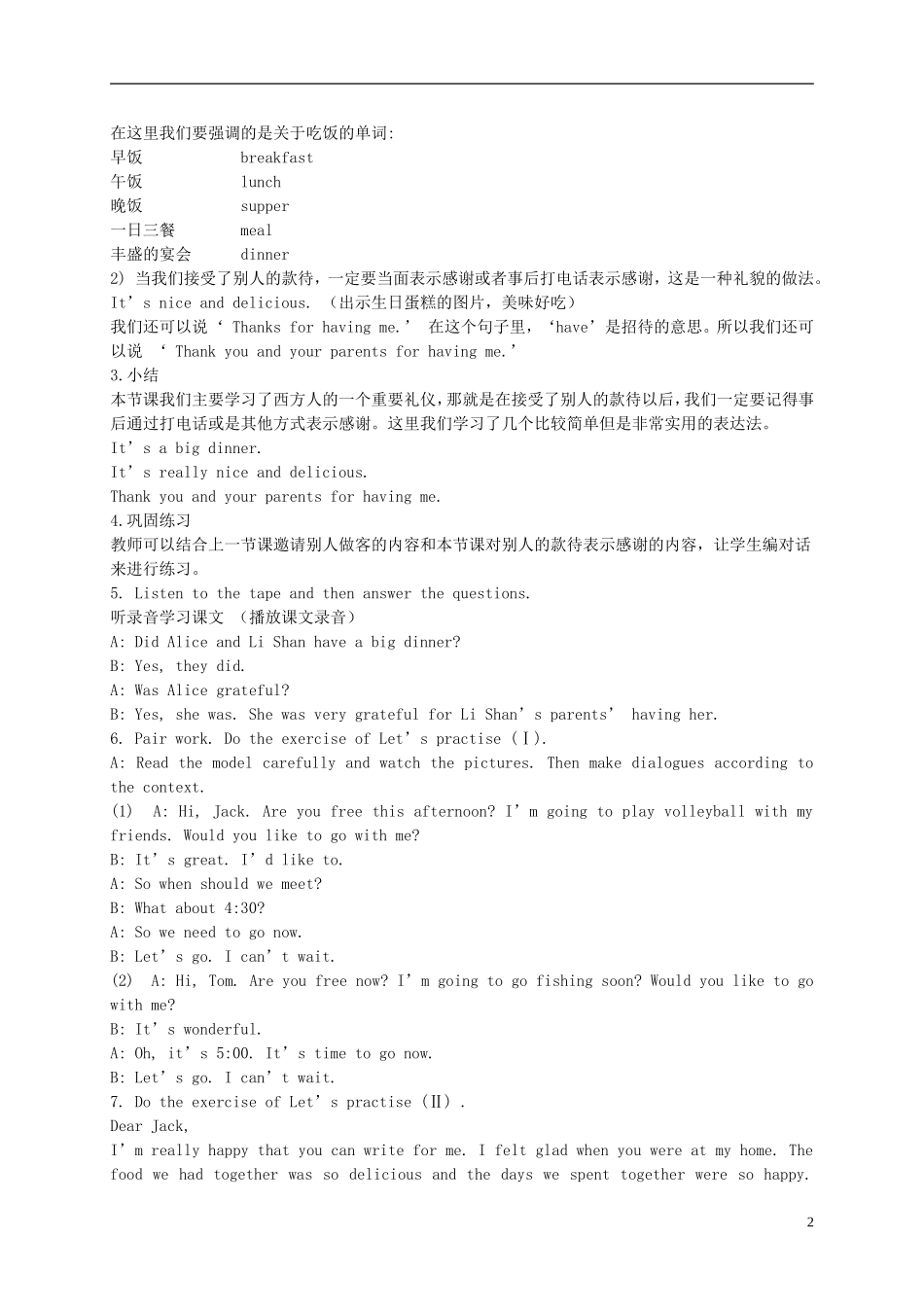 六年级英语下册 Lesson 5教案 陕旅版_第2页