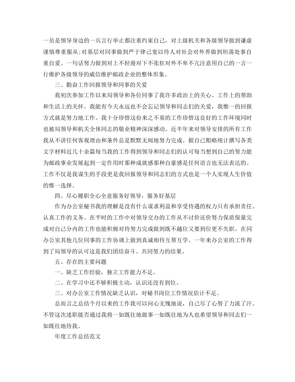 2020秘书年度工作总结 _第2页