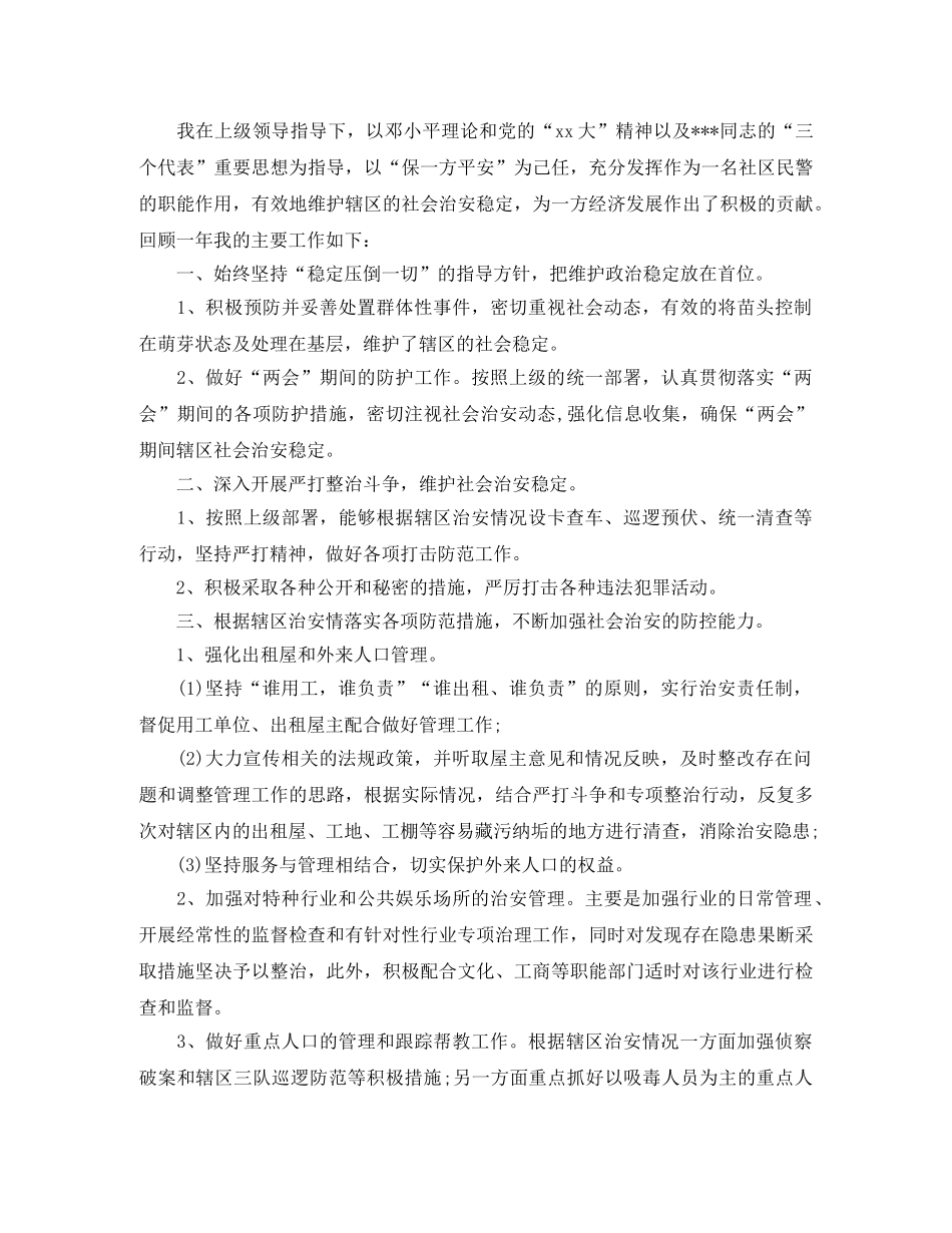 2020秘书年度工作总结 _第3页