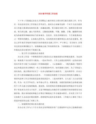 2020秘书年度工作总结 