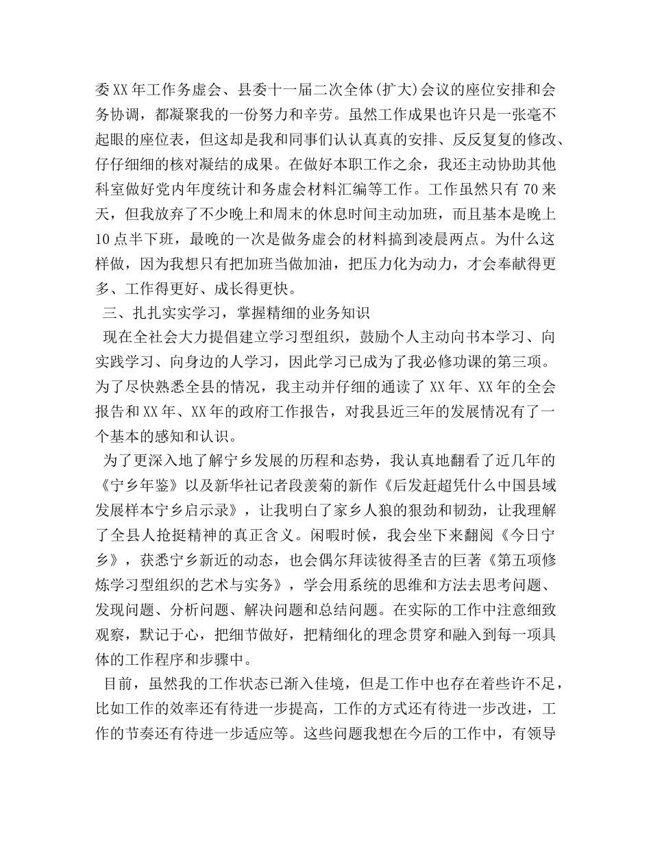 2020秘书年度工作总结800字精选 _第2页