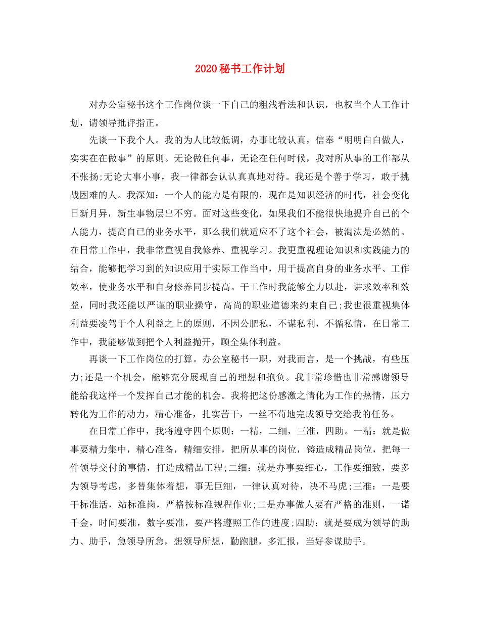 2020秘书工作计划 _第1页