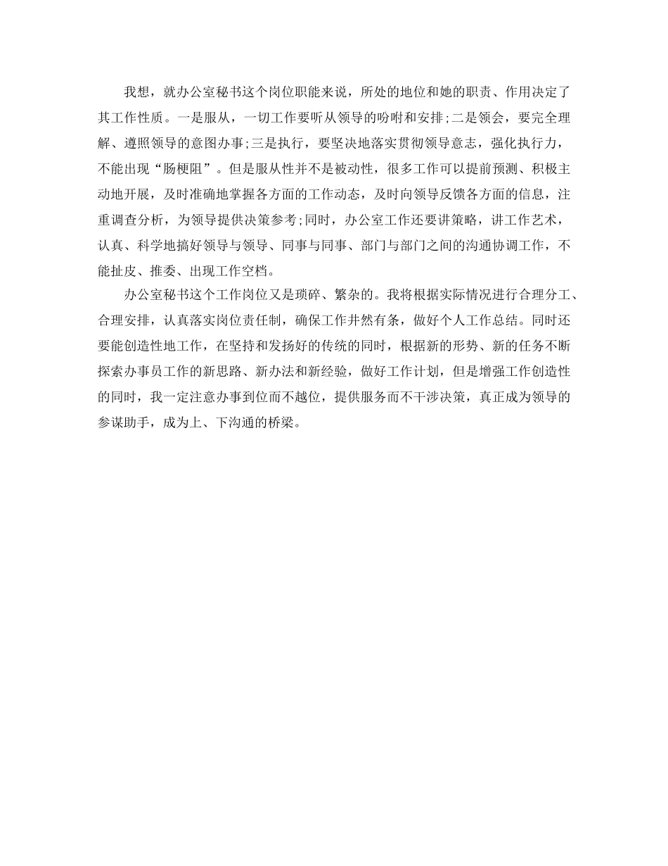 2020秘书工作计划 _第2页