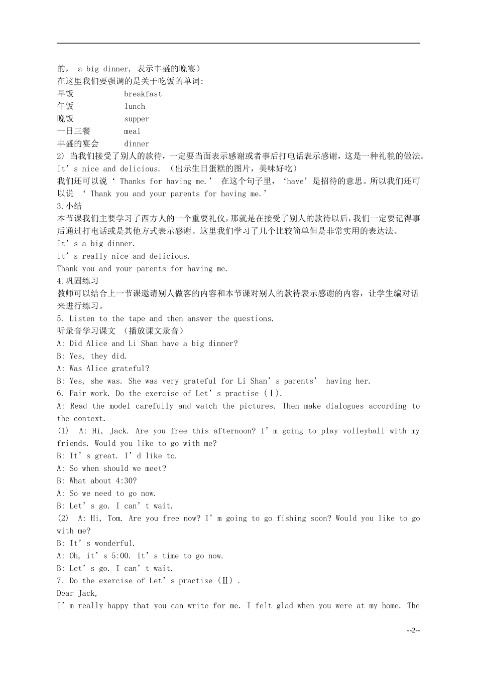 六年级英语下册 Lesson 5 Thank you for having me教案 陕旅版_第2页