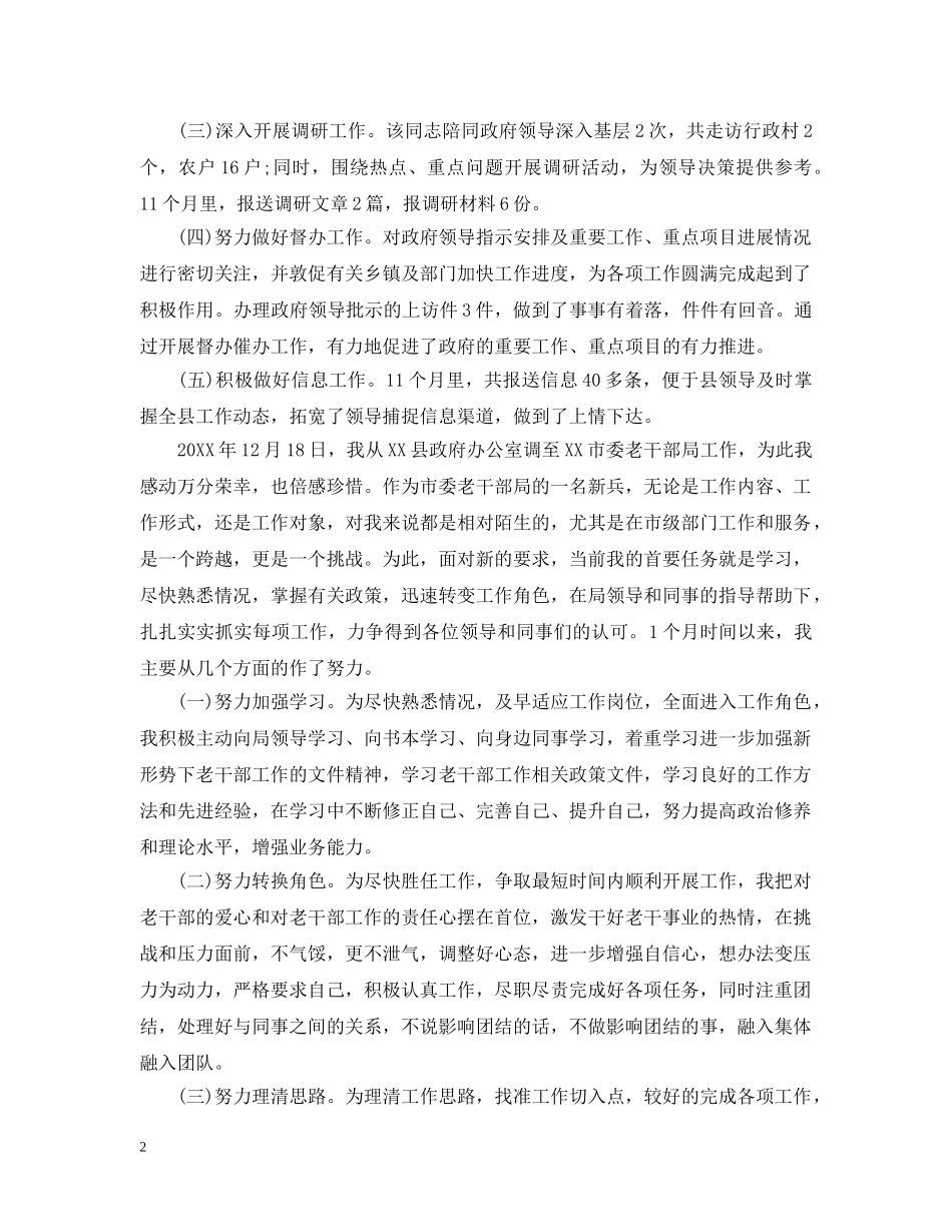 2020秘书工作总结 _第2页