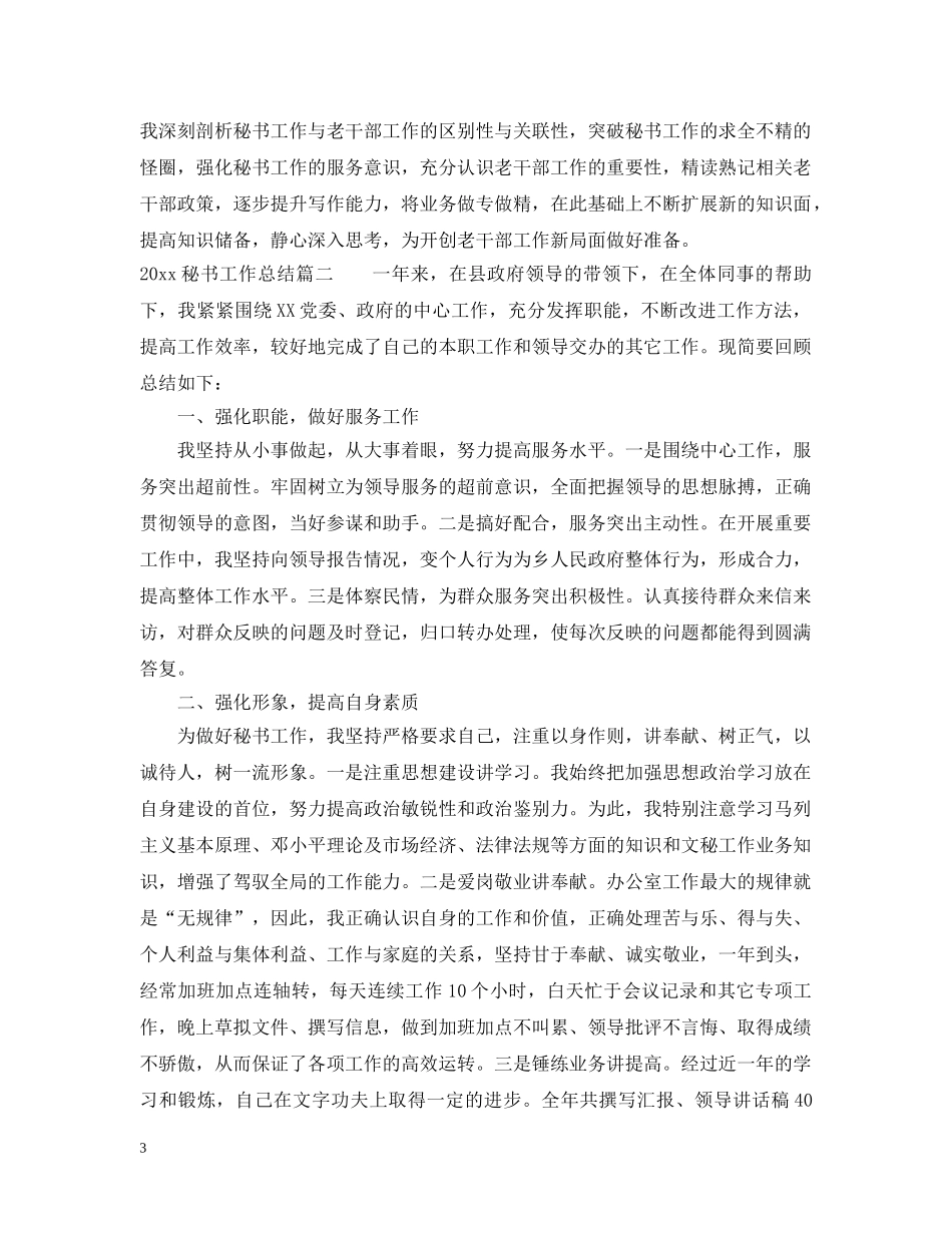 2020秘书工作总结 _第3页