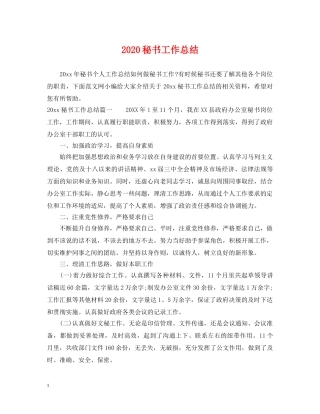 2020秘书工作总结 