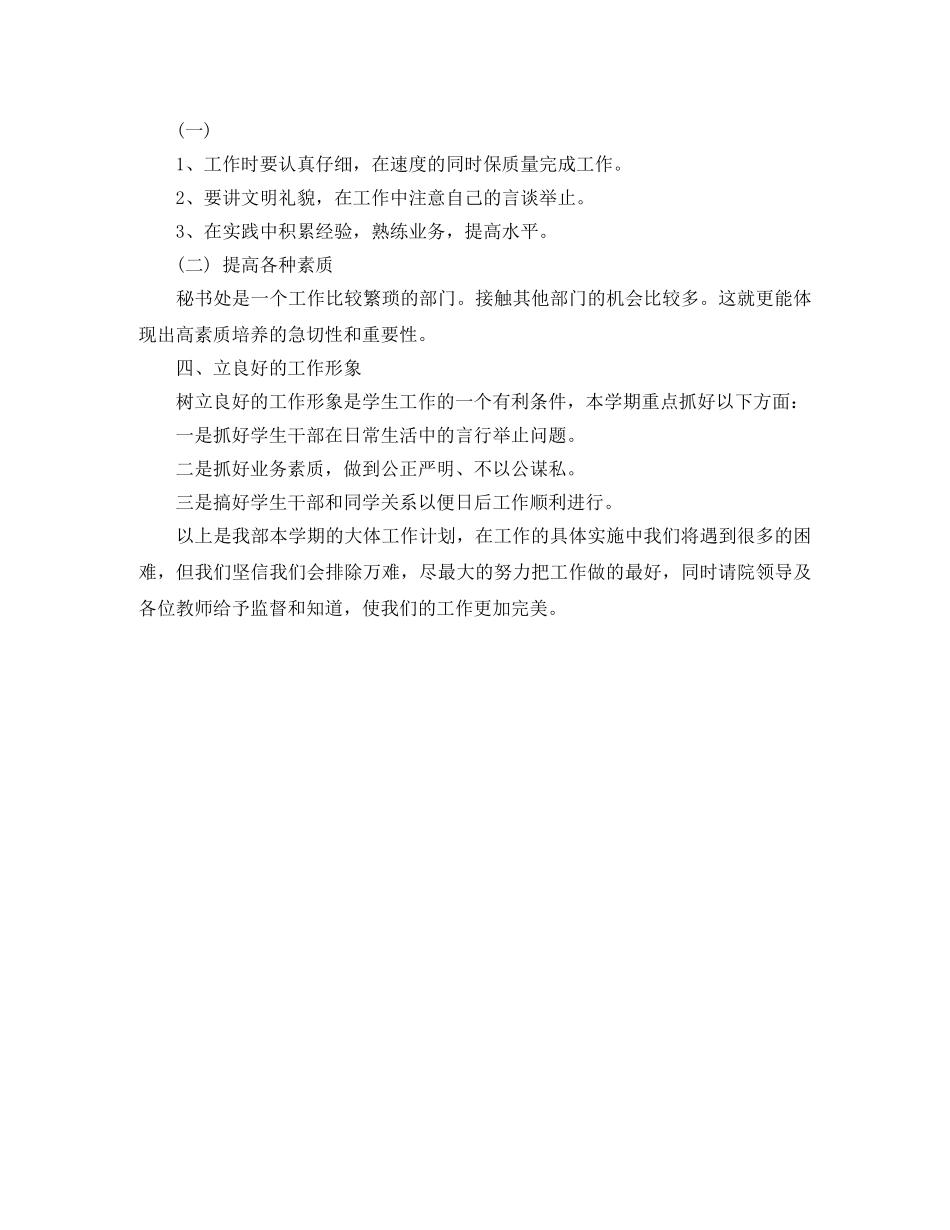 2020秘书处工作计划范本 _第2页