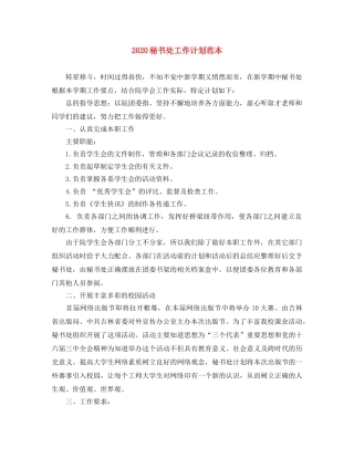 2020秘书处工作计划范本 