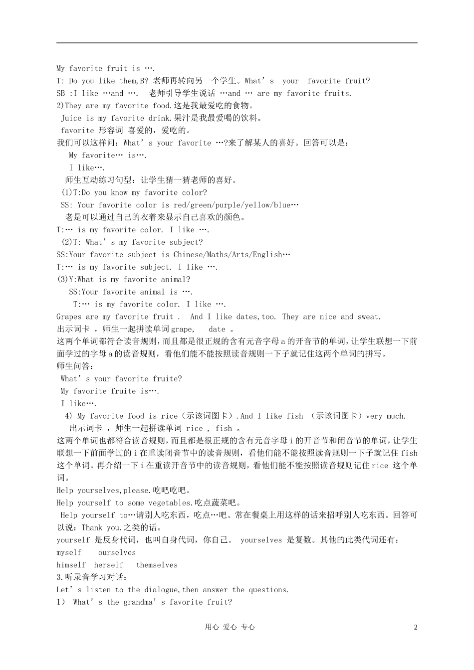 六年级英语下册 Lesson 4 Help yourselves,please教案 陕旅版_第2页