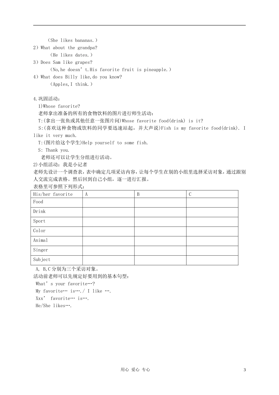 六年级英语下册 Lesson 4 Help yourselves,please教案 陕旅版_第3页