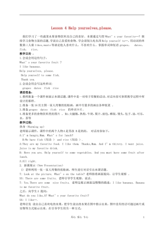 六年级英语下册 Lesson 4 Help yourselves,please教案 陕旅版