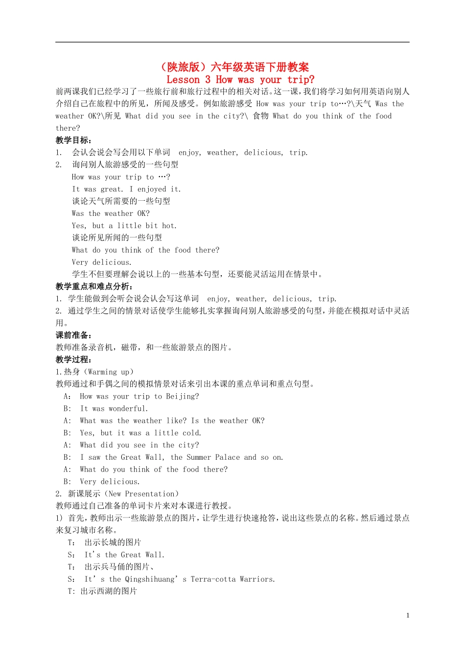 六年级英语下册 Lesson 3教案 陕旅版_第1页