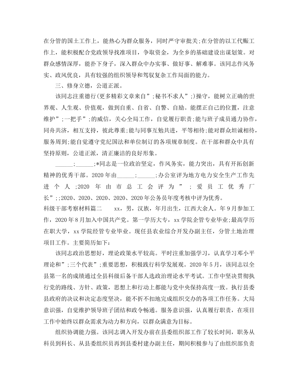 2020科级干部考察材料 _第2页