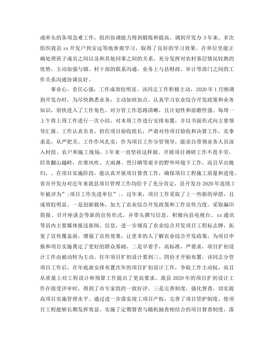 2020科级干部考察材料 _第3页