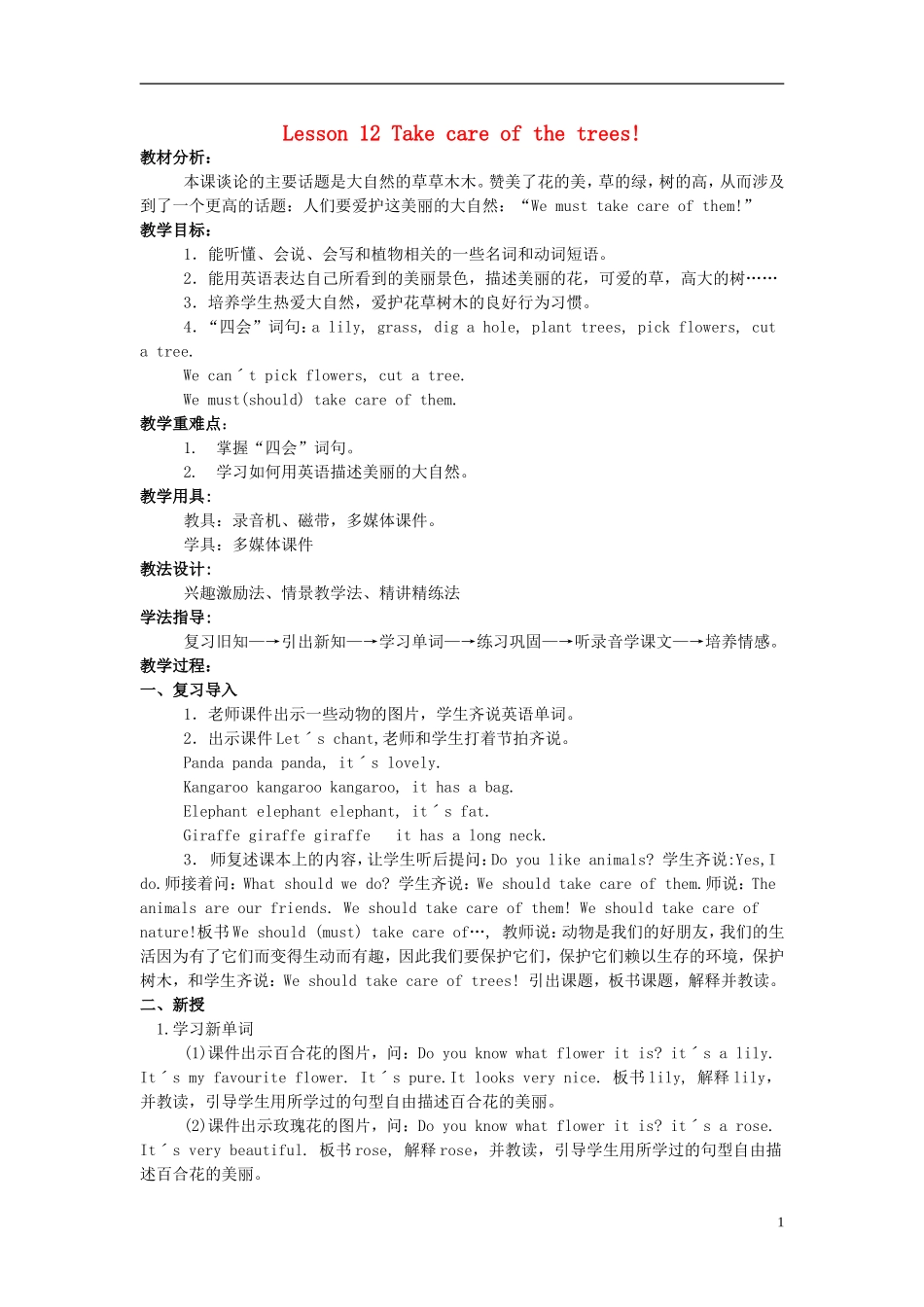 六年级英语下册 Lesson 12(2)教案 陕旅版_第1页
