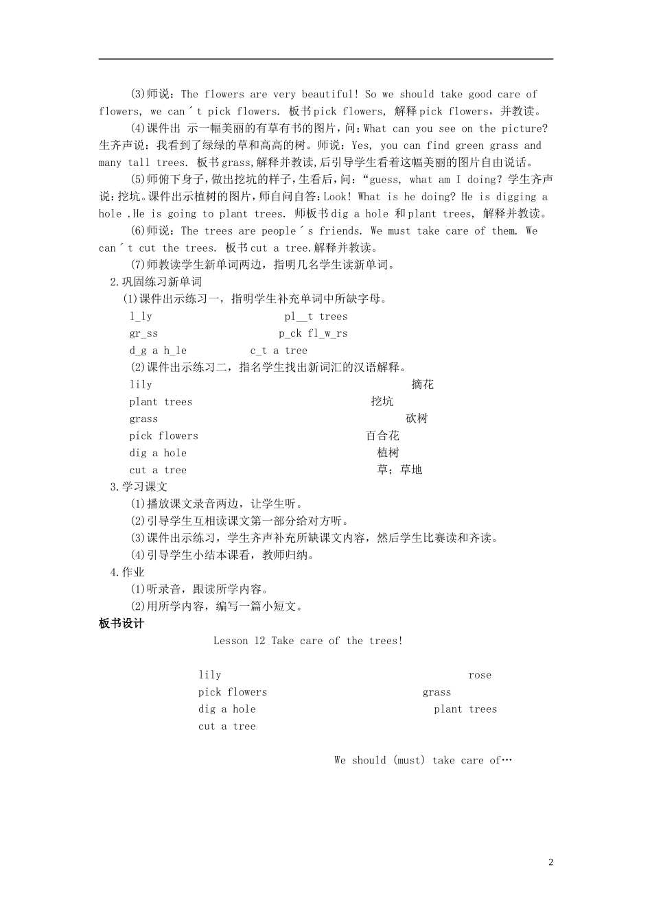 六年级英语下册 Lesson 12(2)教案 陕旅版_第2页