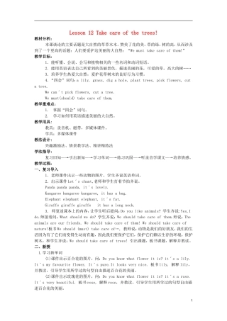 六年级英语下册 Lesson 12(2)教案 陕旅版