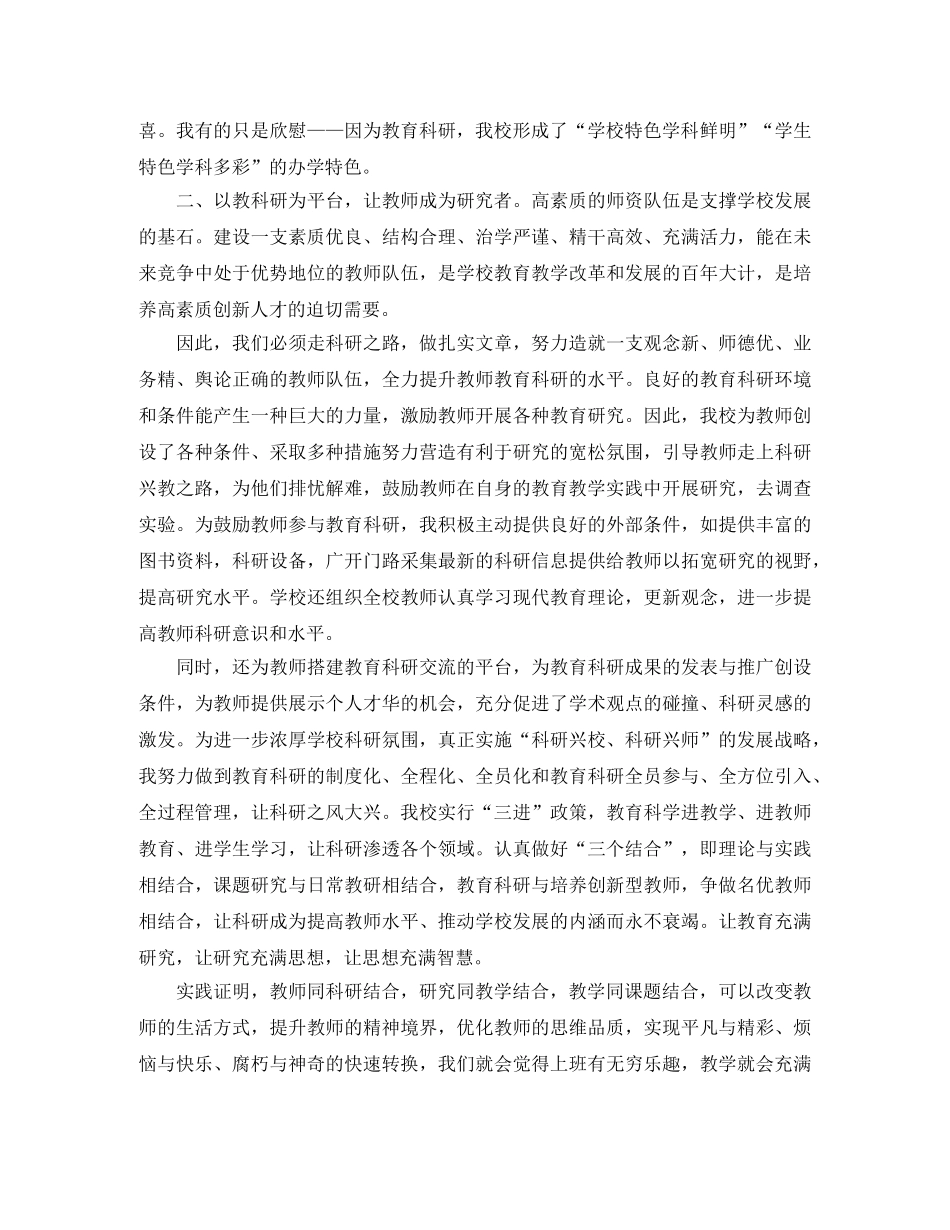 2020科研项目年终总结范文 _第2页