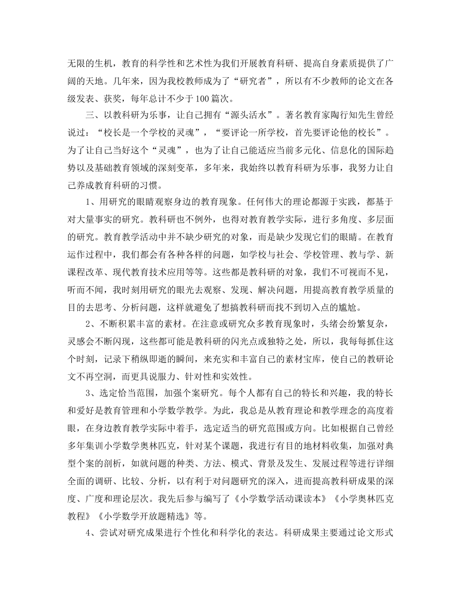 2020科研项目年终总结范文 _第3页