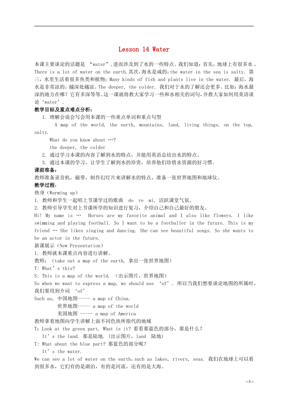 六年级英语下册 Lesson 14 Water教案 陕旅版_第1页