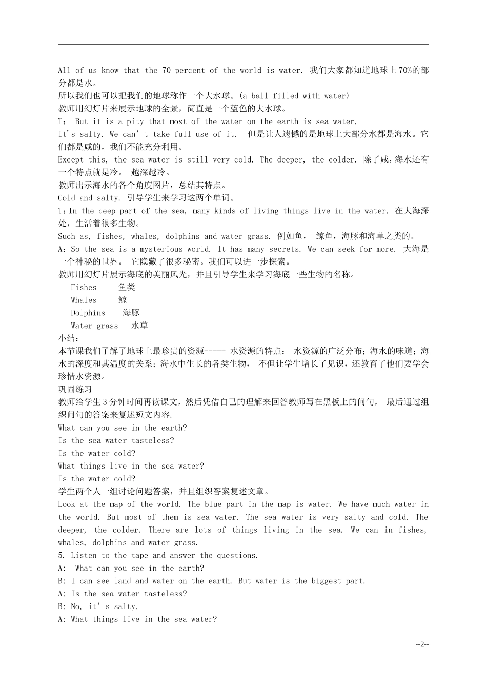 六年级英语下册 Lesson 14 Water教案 陕旅版_第2页