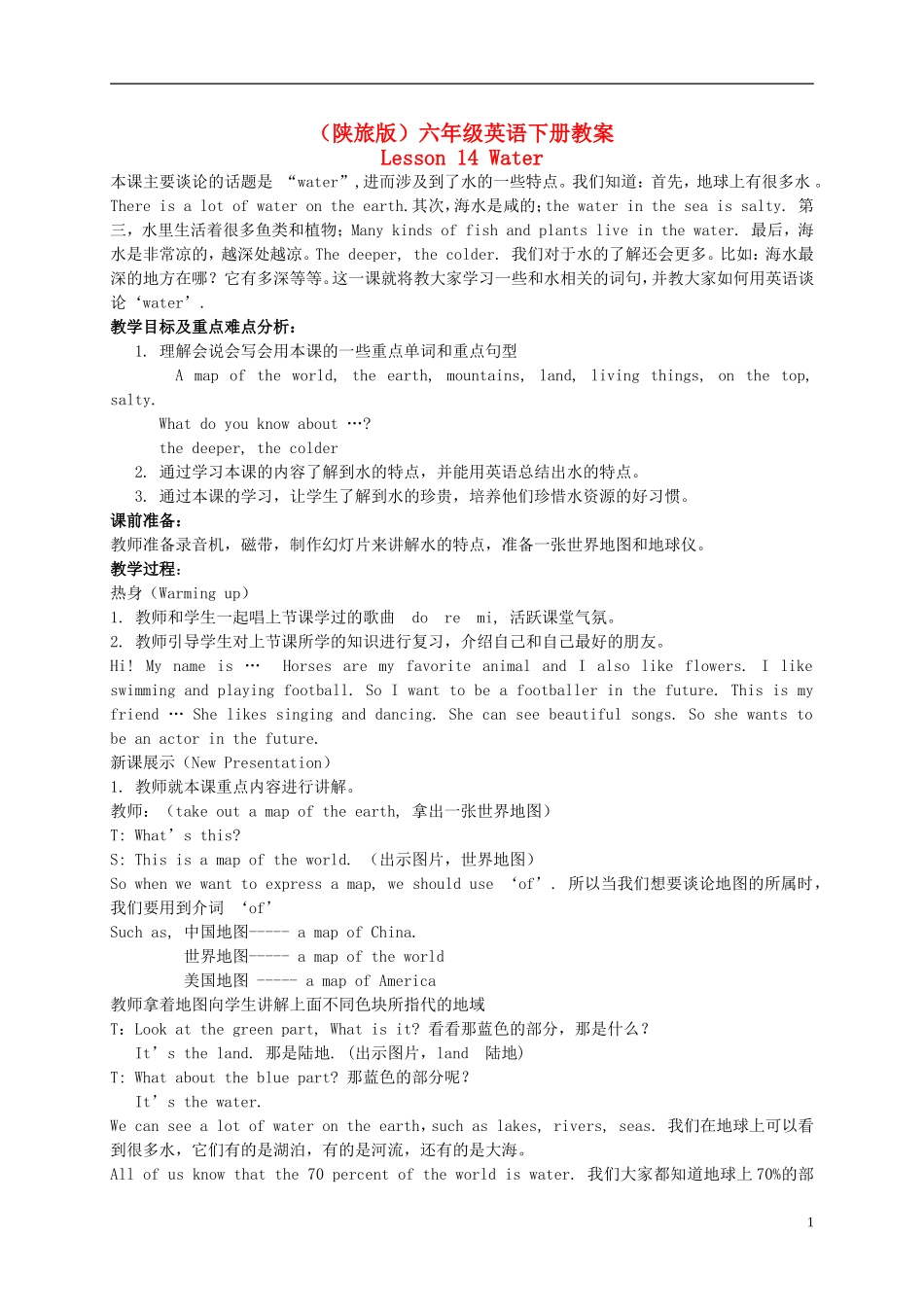 六年级英语下册 Lesson 14教案 陕旅版_第1页