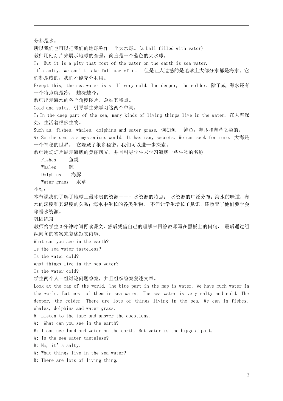 六年级英语下册 Lesson 14教案 陕旅版_第2页