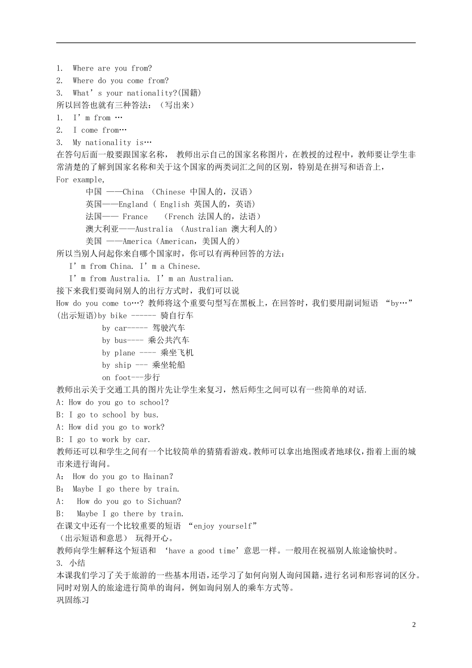 六年级英语下册 Lesson 2教案 陕旅版_第2页