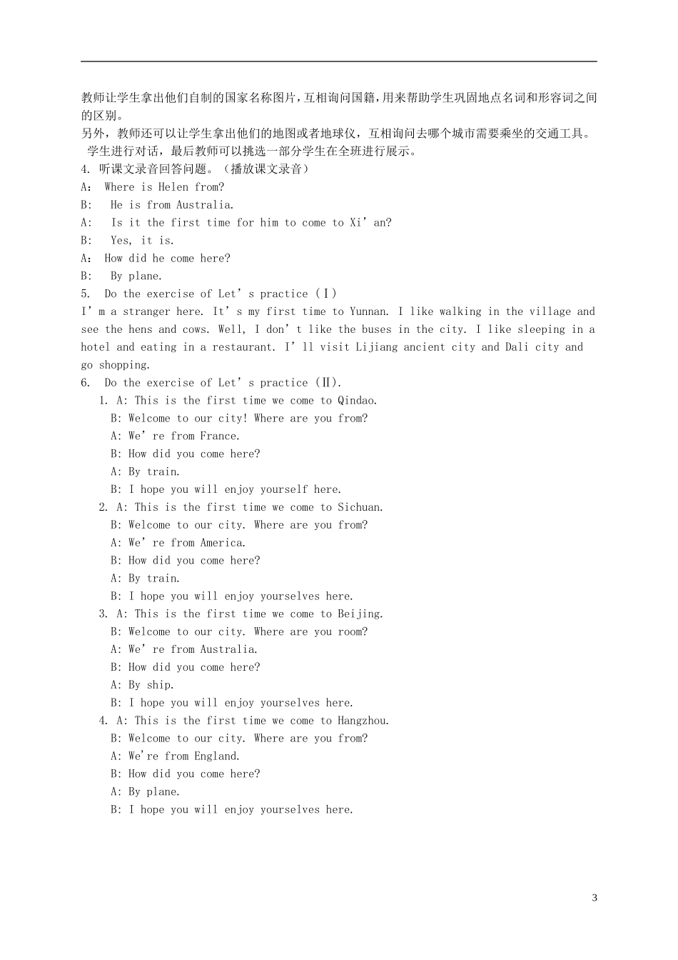 六年级英语下册 Lesson 2教案 陕旅版_第3页