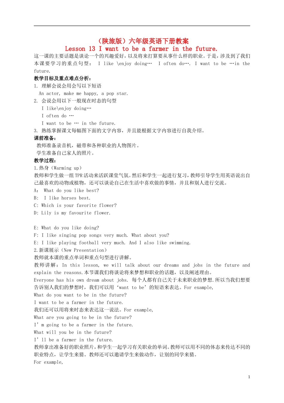 六年级英语下册 Lesson 13教案 陕旅版_第1页