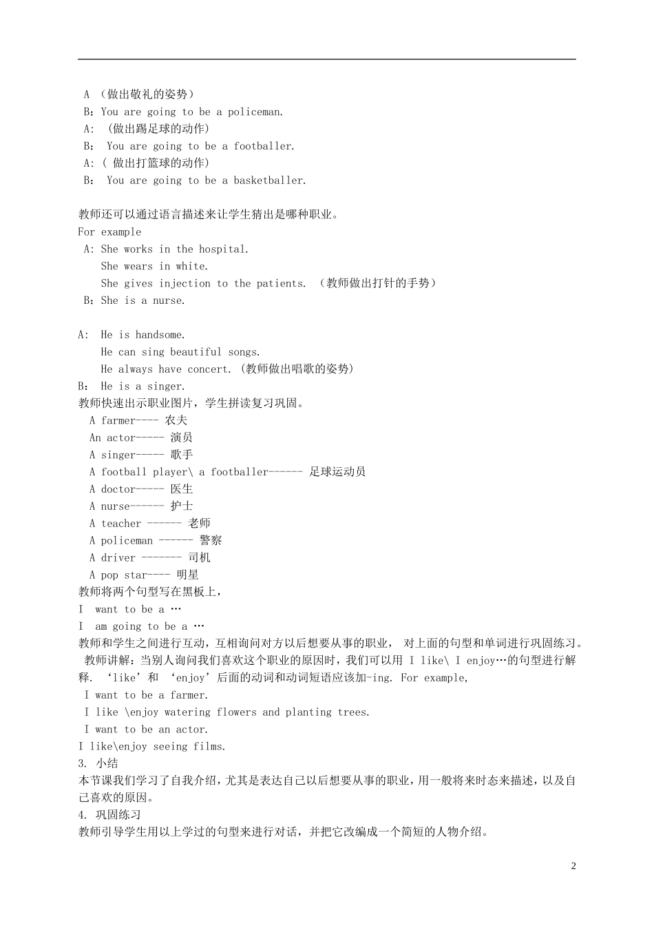 六年级英语下册 Lesson 13教案 陕旅版_第2页