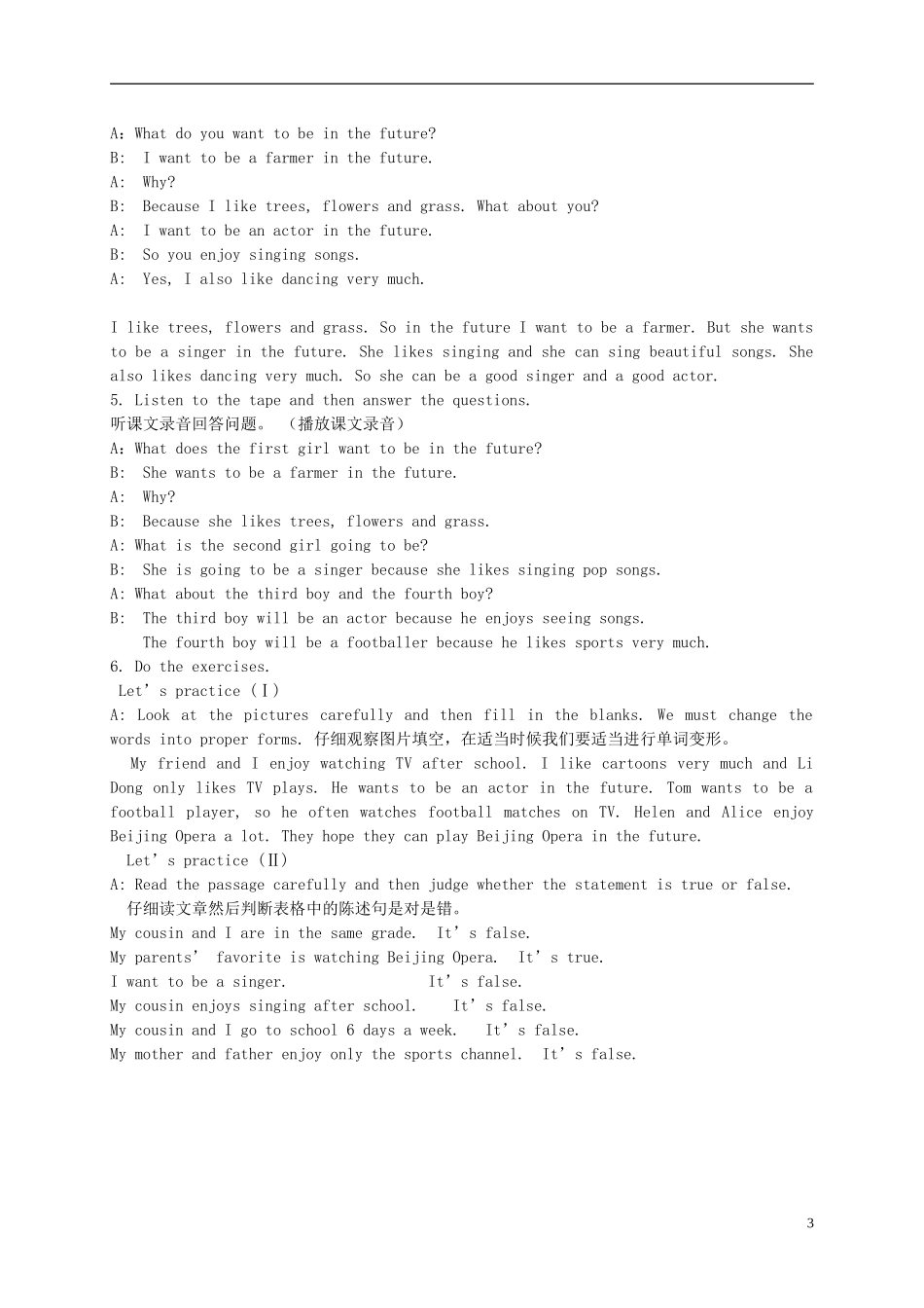 六年级英语下册 Lesson 13教案 陕旅版_第3页